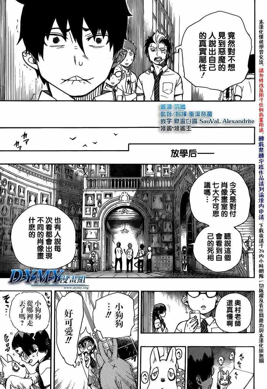 蓝色的除魔师韩漫全集-第43话 伙伴无删减无遮挡章节图片 