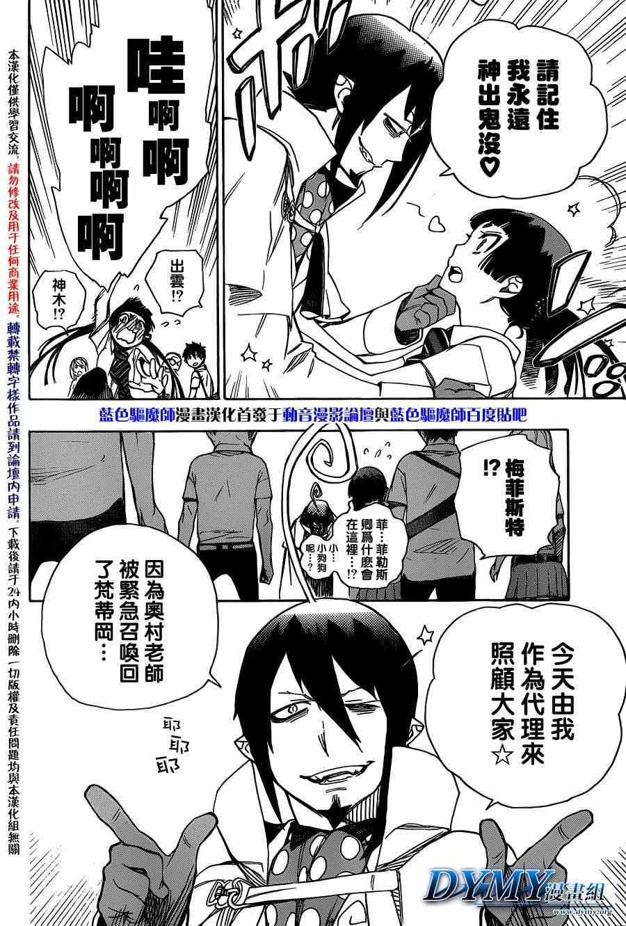 蓝色的除魔师韩漫全集-第43话 伙伴无删减无遮挡章节图片 