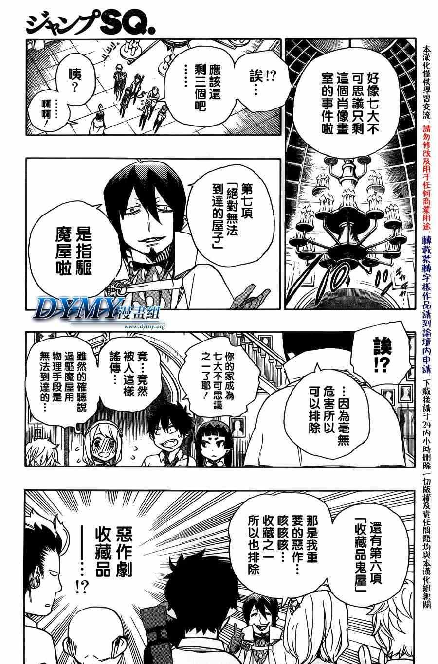 蓝色的除魔师韩漫全集-第43话 伙伴无删减无遮挡章节图片 