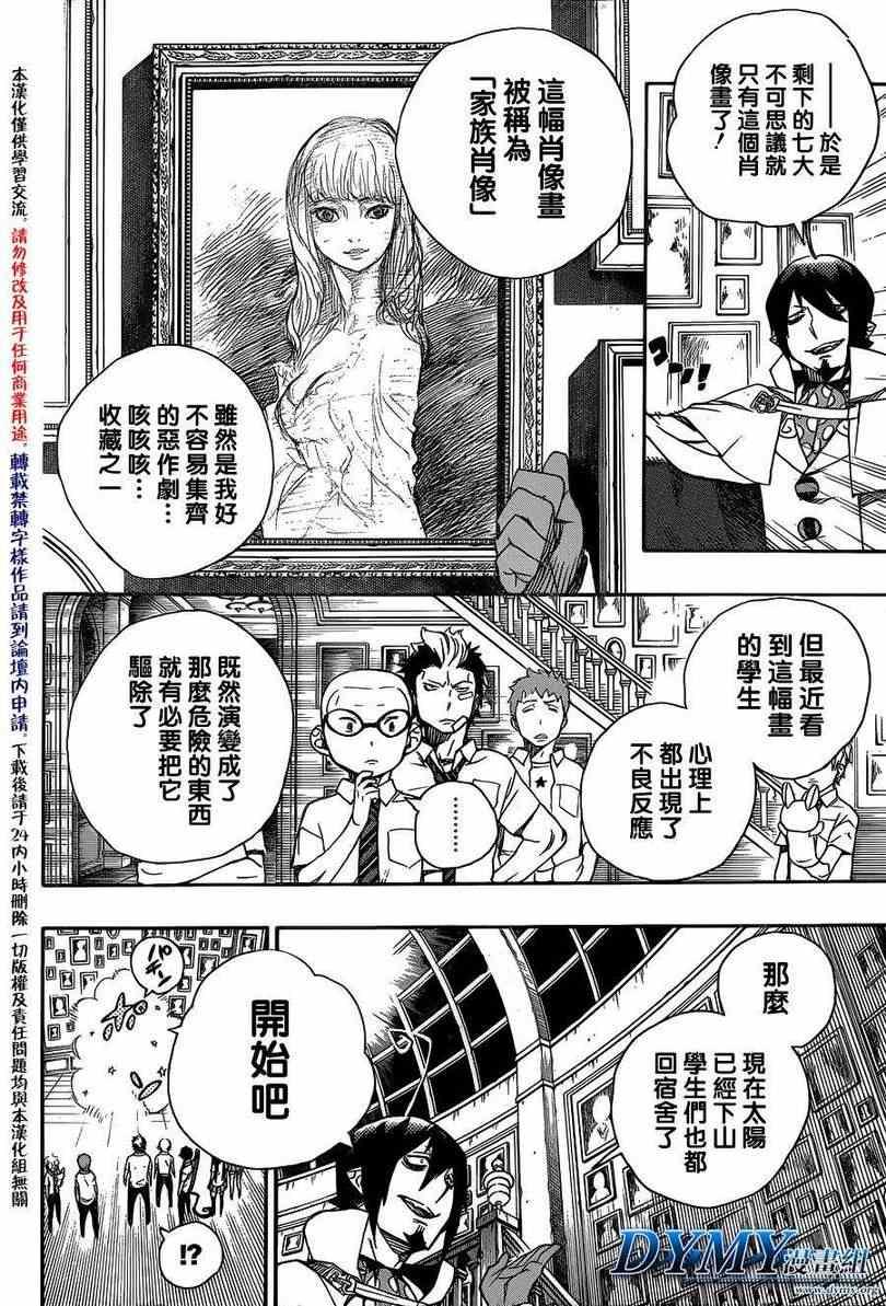 蓝色的除魔师韩漫全集-第43话 伙伴无删减无遮挡章节图片 
