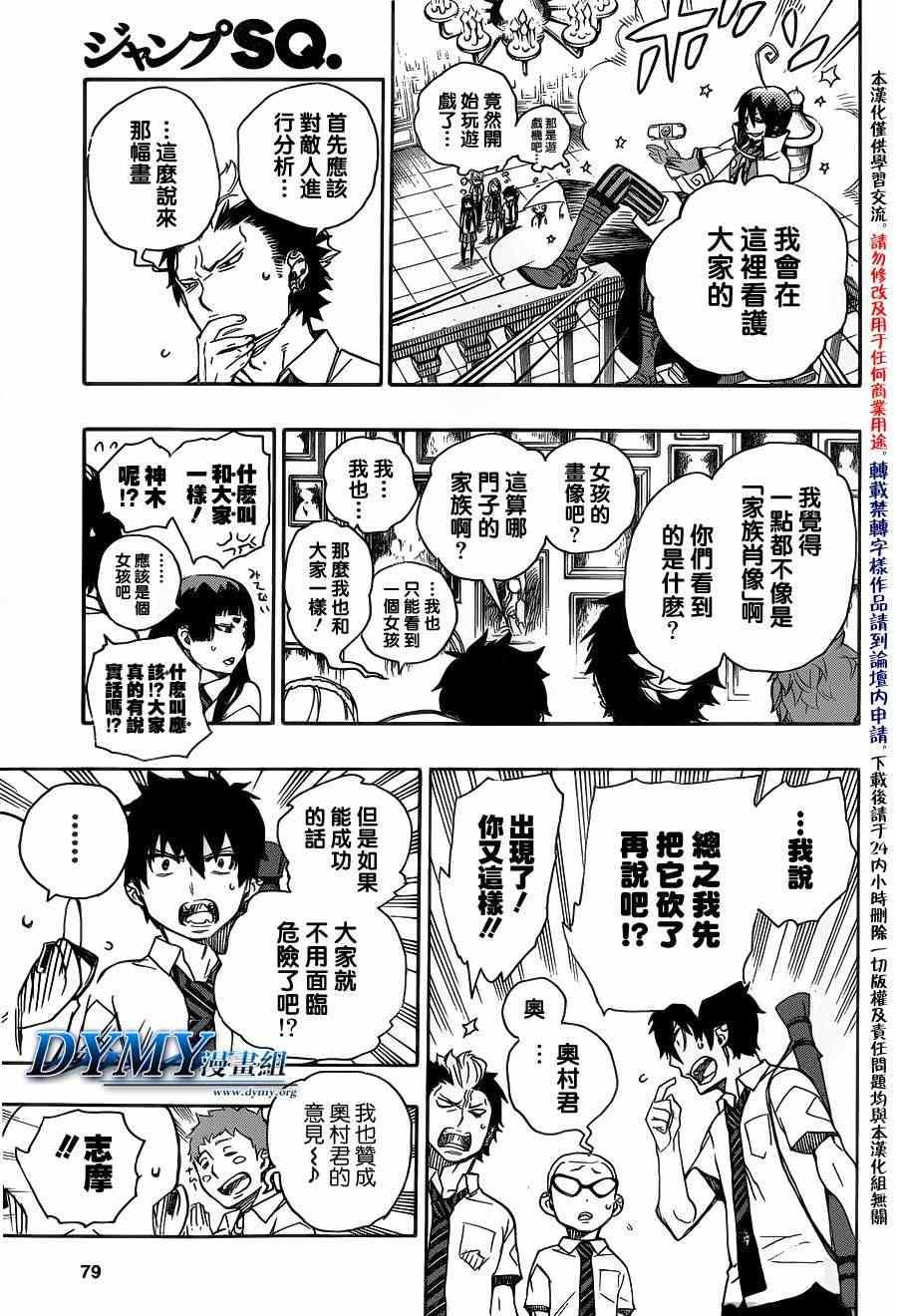 蓝色的除魔师韩漫全集-第43话 伙伴无删减无遮挡章节图片 
