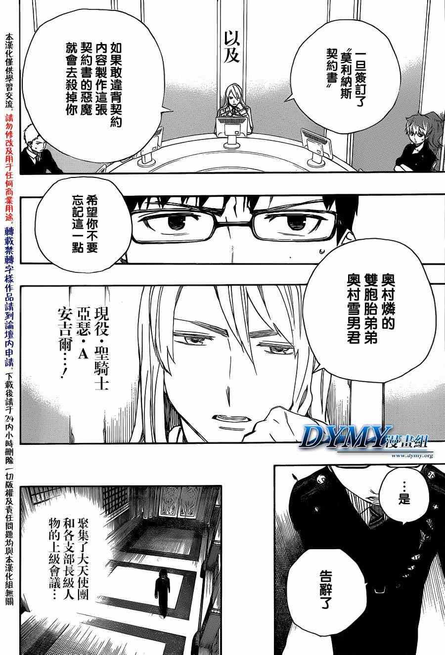蓝色的除魔师韩漫全集-第44话 梅菲斯特的戏言无删减无遮挡章节图片 