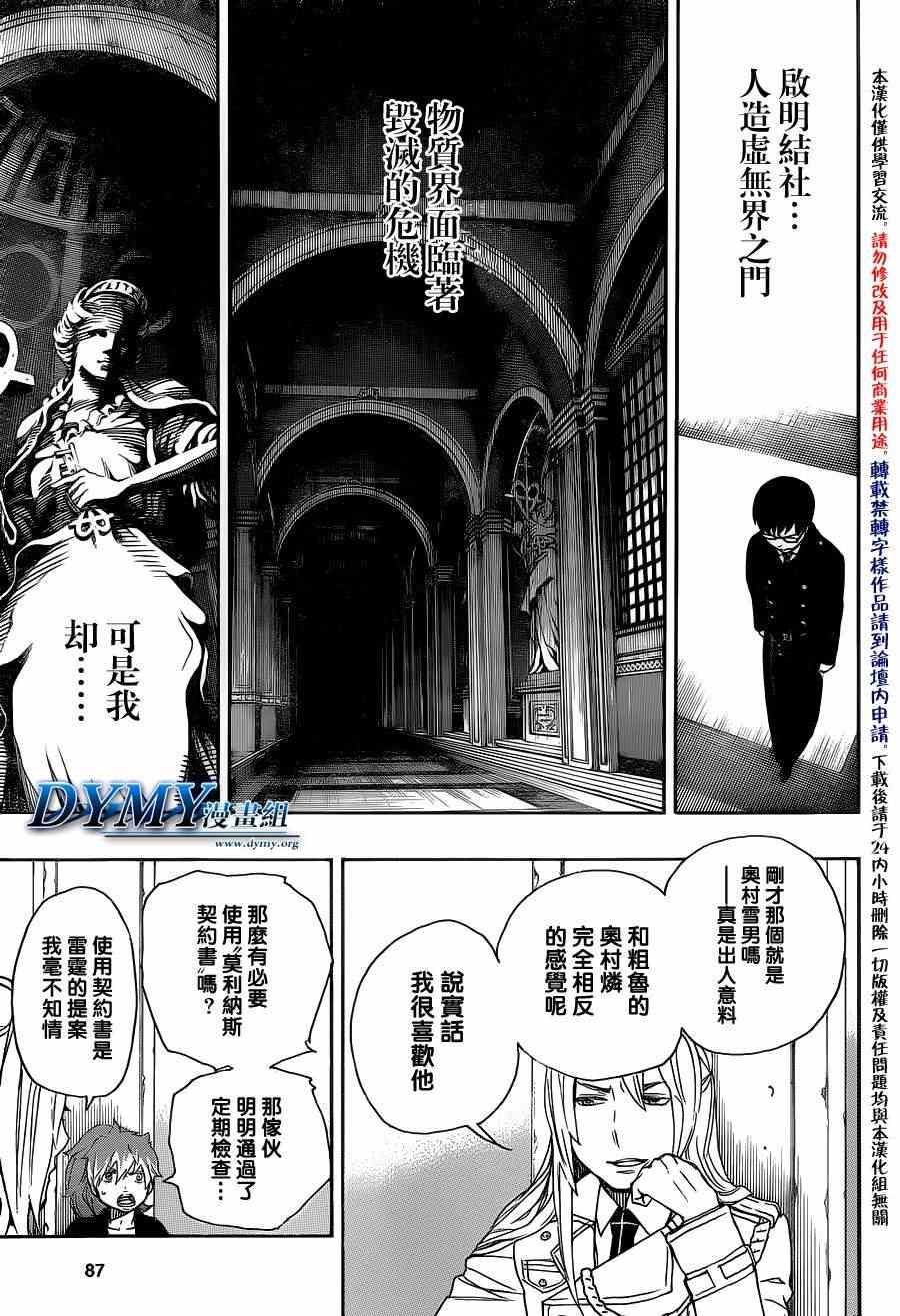 蓝色的除魔师韩漫全集-第44话 梅菲斯特的戏言无删减无遮挡章节图片 