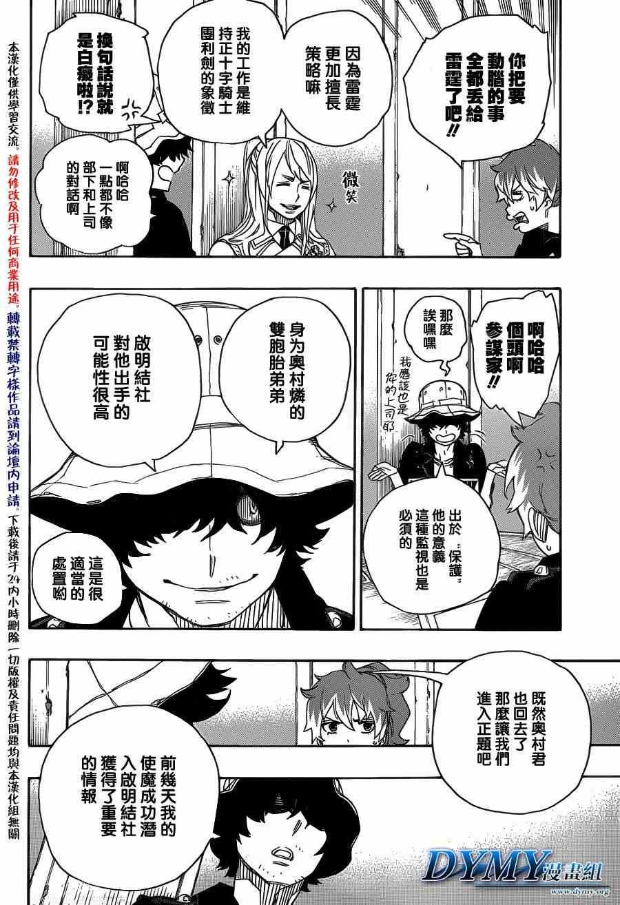 蓝色的除魔师韩漫全集-第44话 梅菲斯特的戏言无删减无遮挡章节图片 