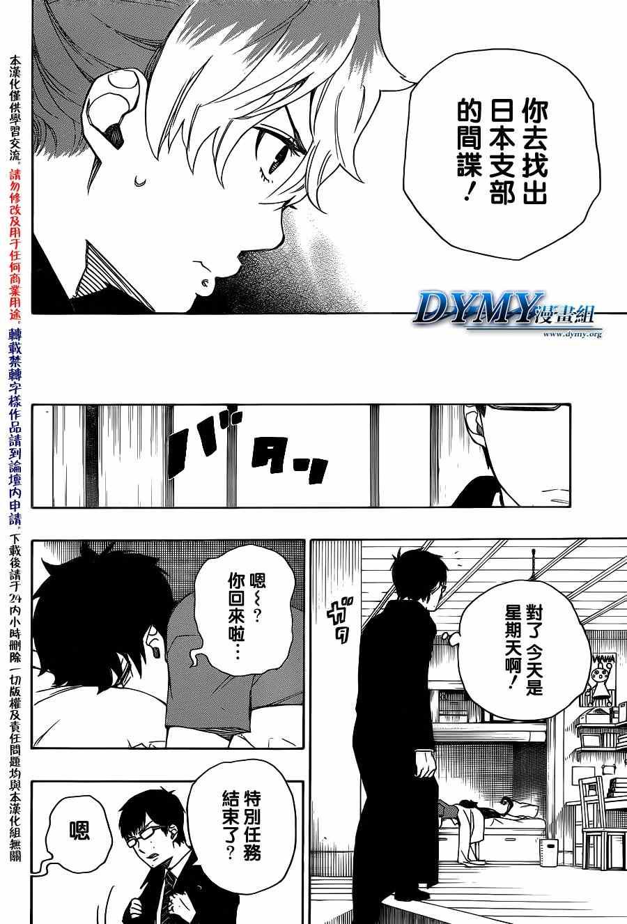 蓝色的除魔师韩漫全集-第44话 梅菲斯特的戏言无删减无遮挡章节图片 