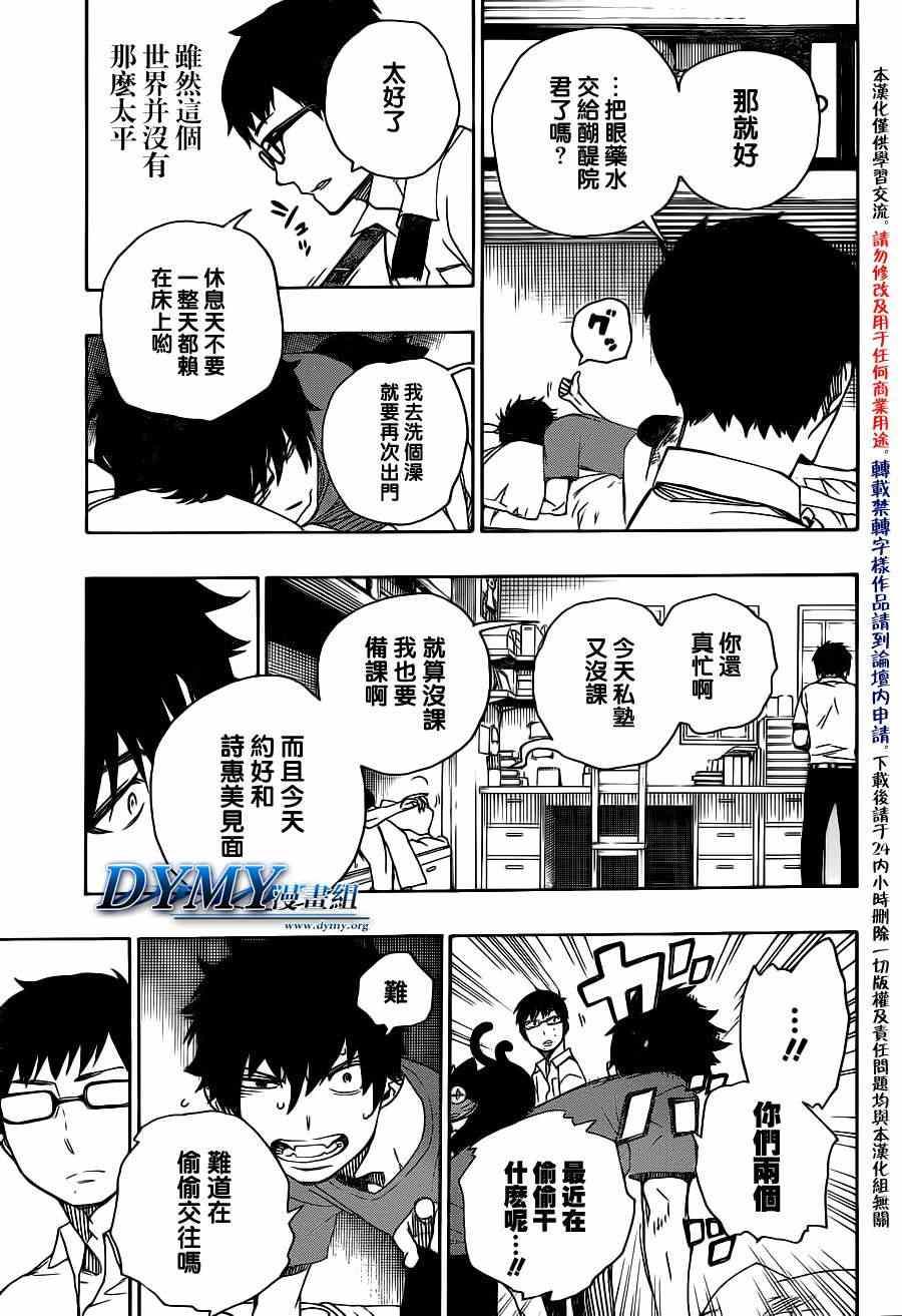 蓝色的除魔师韩漫全集-第44话 梅菲斯特的戏言无删减无遮挡章节图片 