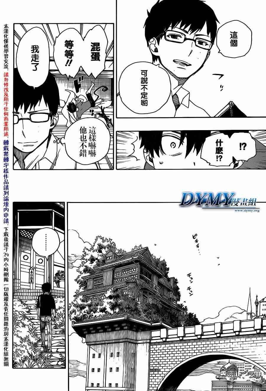 蓝色的除魔师韩漫全集-第44话 梅菲斯特的戏言无删减无遮挡章节图片 