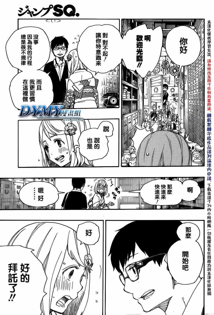 蓝色的除魔师韩漫全集-第44话 梅菲斯特的戏言无删减无遮挡章节图片 