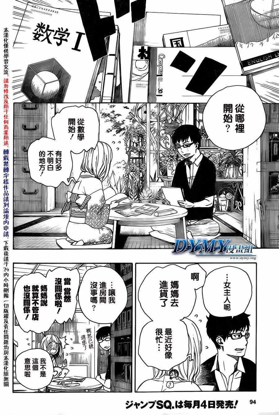 蓝色的除魔师韩漫全集-第44话 梅菲斯特的戏言无删减无遮挡章节图片 