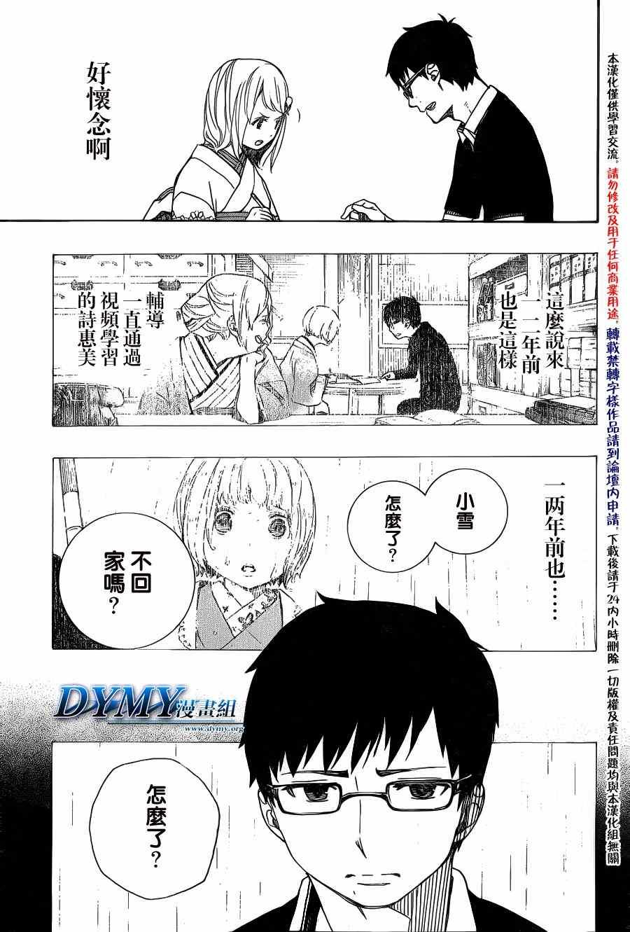蓝色的除魔师韩漫全集-第44话 梅菲斯特的戏言无删减无遮挡章节图片 