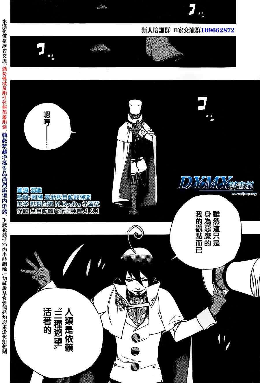 蓝色的除魔师韩漫全集-第44话 梅菲斯特的戏言无删减无遮挡章节图片 