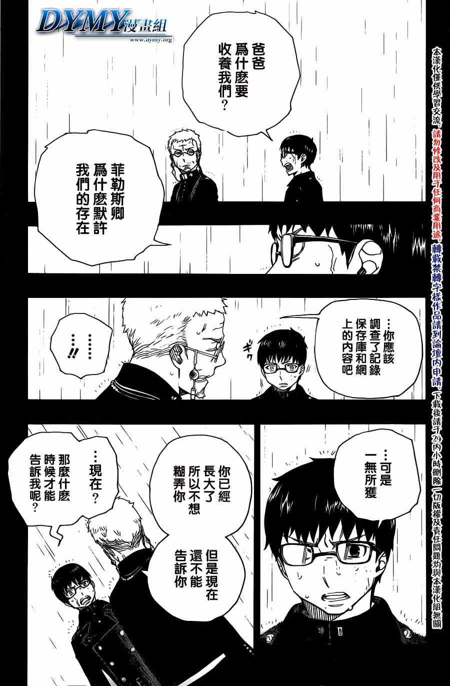 蓝色的除魔师韩漫全集-第44话 梅菲斯特的戏言无删减无遮挡章节图片 