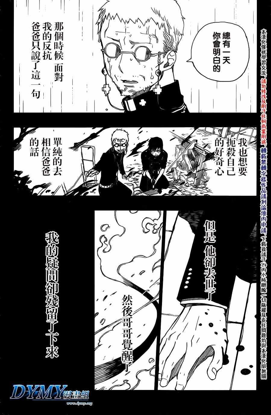 蓝色的除魔师韩漫全集-第44话 梅菲斯特的戏言无删减无遮挡章节图片 