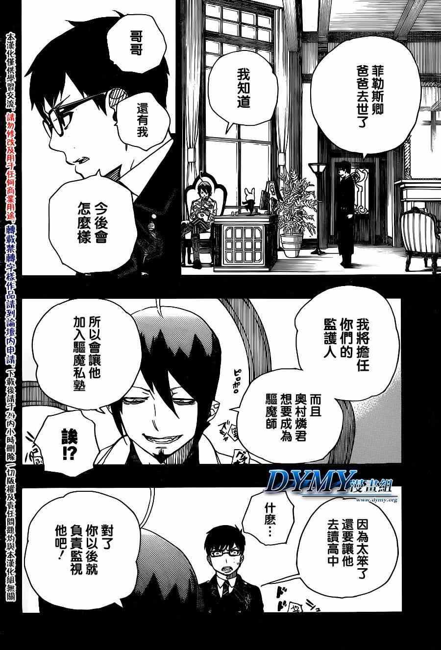 蓝色的除魔师韩漫全集-第44话 梅菲斯特的戏言无删减无遮挡章节图片 