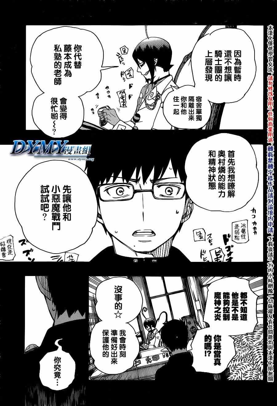 蓝色的除魔师韩漫全集-第44话 梅菲斯特的戏言无删减无遮挡章节图片 