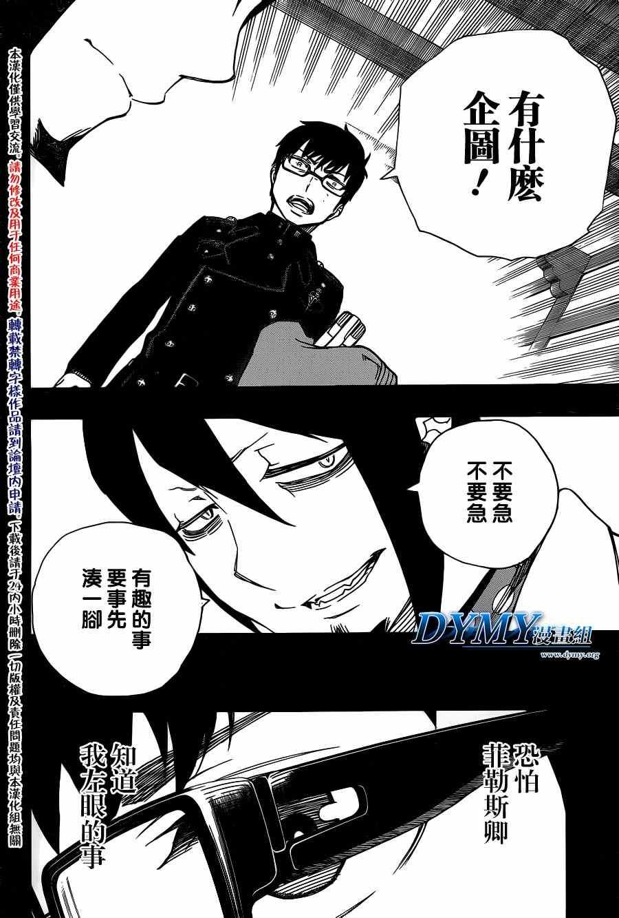 蓝色的除魔师韩漫全集-第44话 梅菲斯特的戏言无删减无遮挡章节图片 