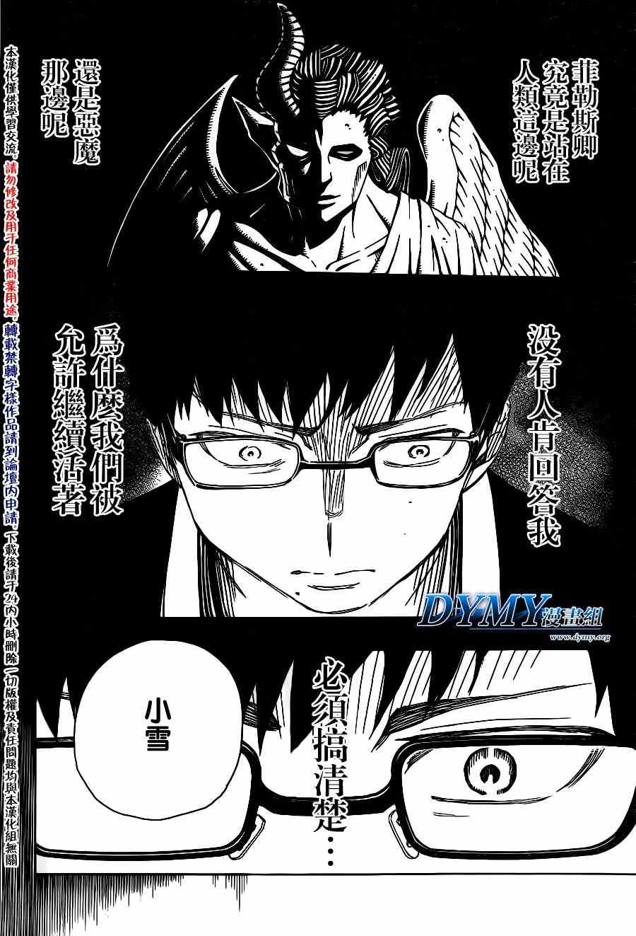 蓝色的除魔师韩漫全集-第44话 梅菲斯特的戏言无删减无遮挡章节图片 