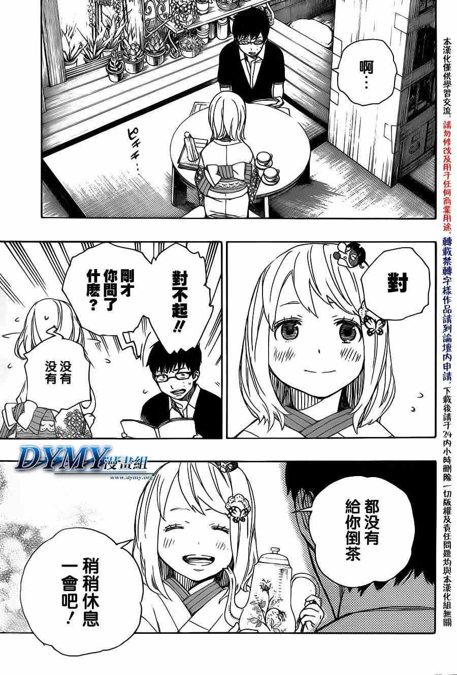 蓝色的除魔师韩漫全集-第44话 梅菲斯特的戏言无删减无遮挡章节图片 