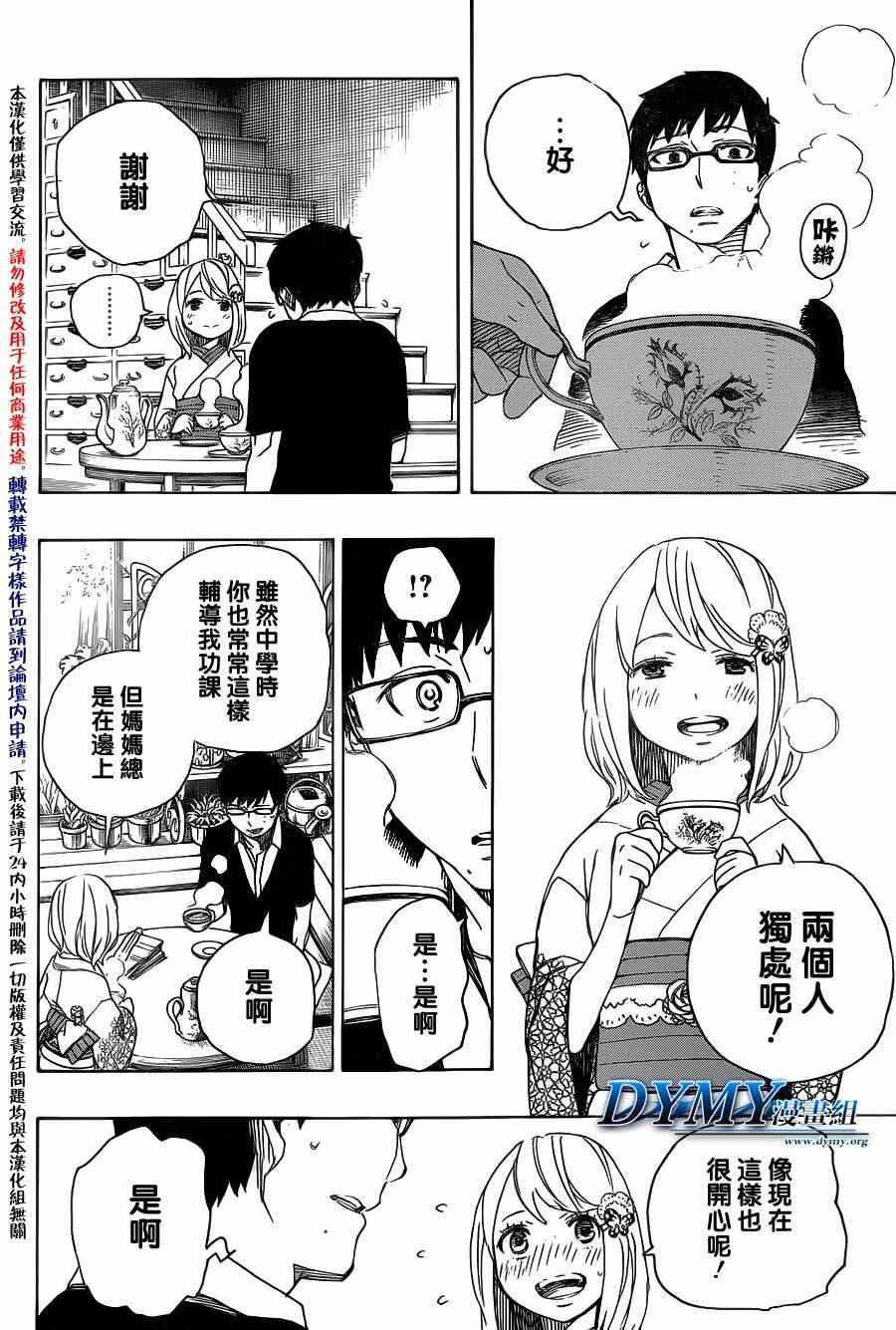 蓝色的除魔师韩漫全集-第44话 梅菲斯特的戏言无删减无遮挡章节图片 