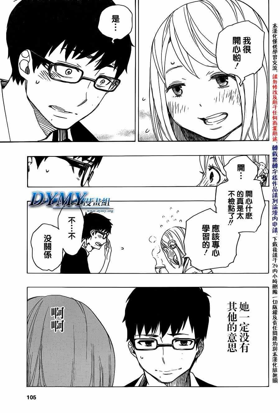 蓝色的除魔师韩漫全集-第44话 梅菲斯特的戏言无删减无遮挡章节图片 