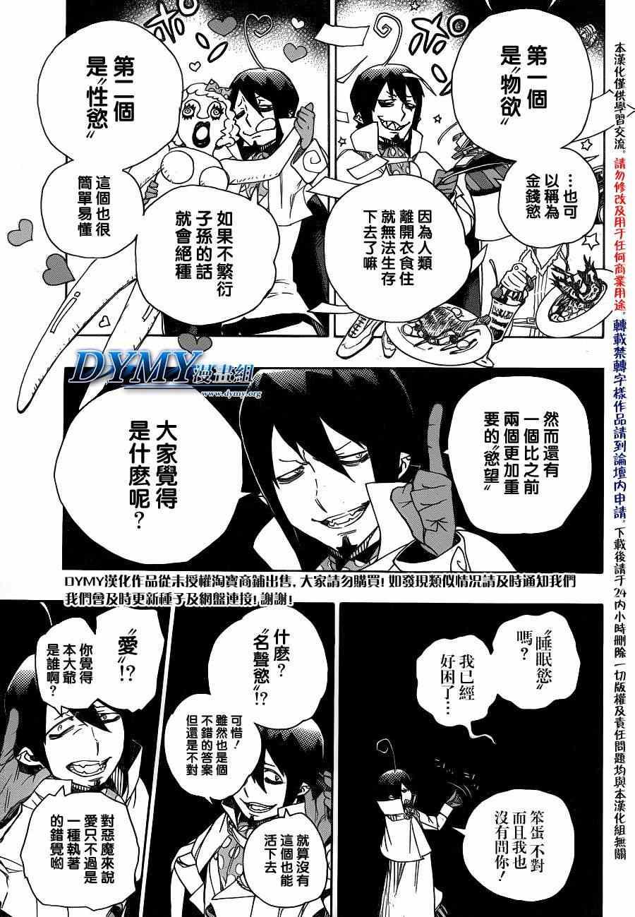 蓝色的除魔师韩漫全集-第44话 梅菲斯特的戏言无删减无遮挡章节图片 