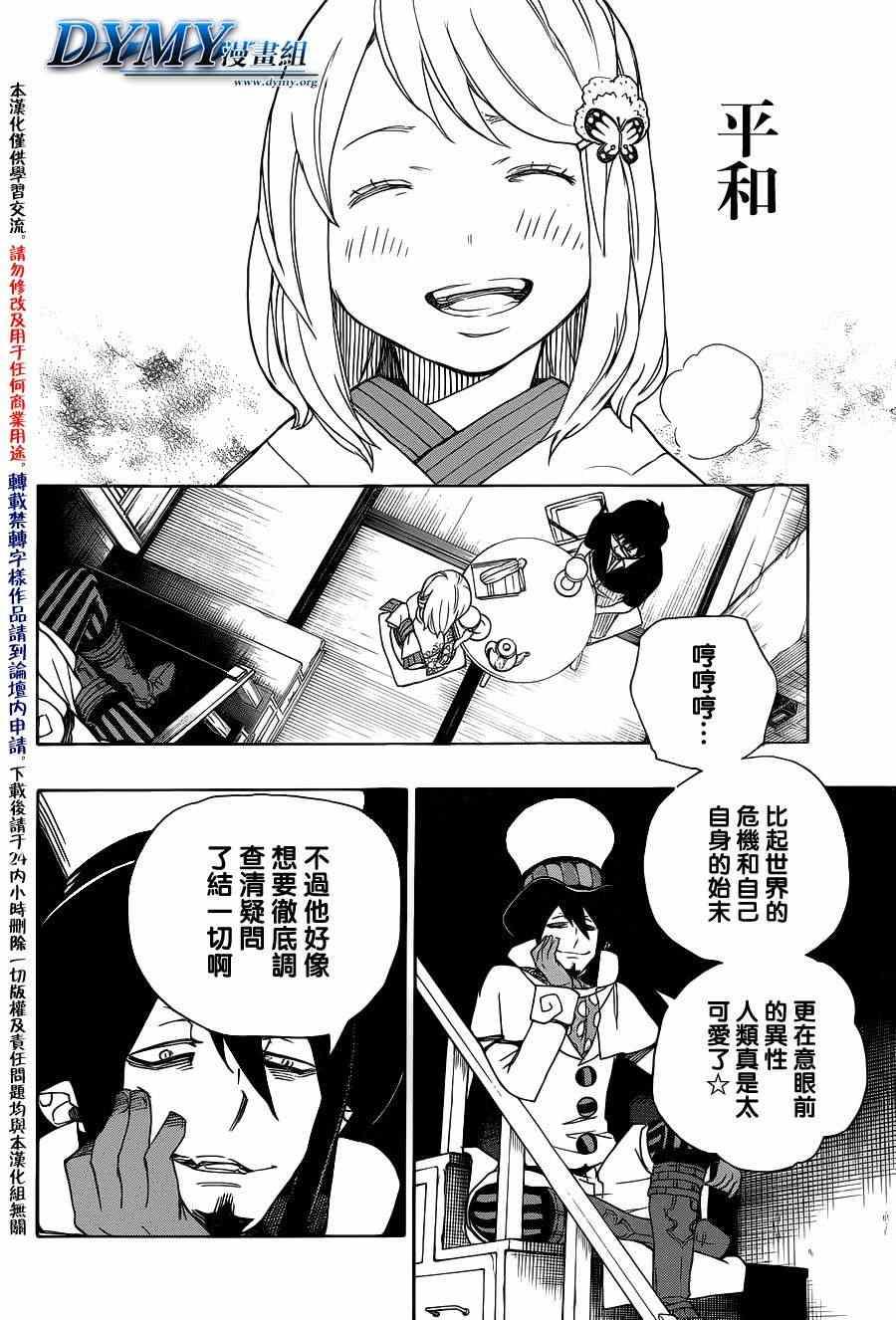蓝色的除魔师韩漫全集-第44话 梅菲斯特的戏言无删减无遮挡章节图片 