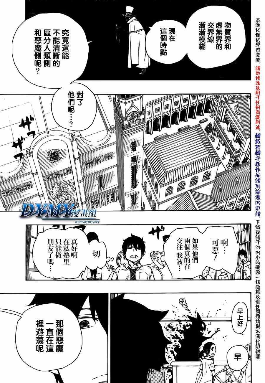 蓝色的除魔师韩漫全集-第44话 梅菲斯特的戏言无删减无遮挡章节图片 