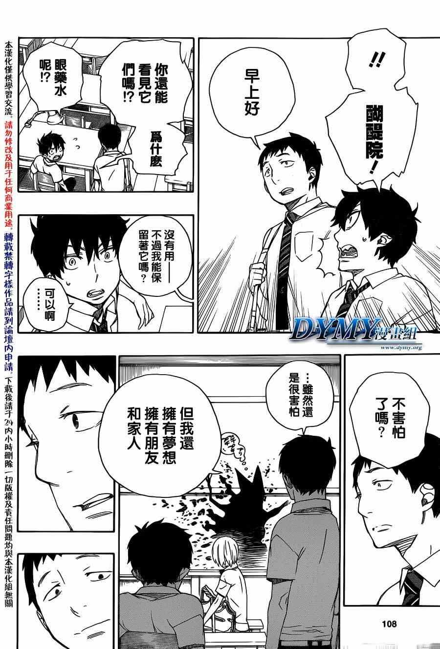 蓝色的除魔师韩漫全集-第44话 梅菲斯特的戏言无删减无遮挡章节图片 