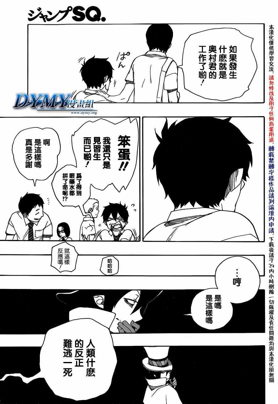 蓝色的除魔师韩漫全集-第44话 梅菲斯特的戏言无删减无遮挡章节图片 