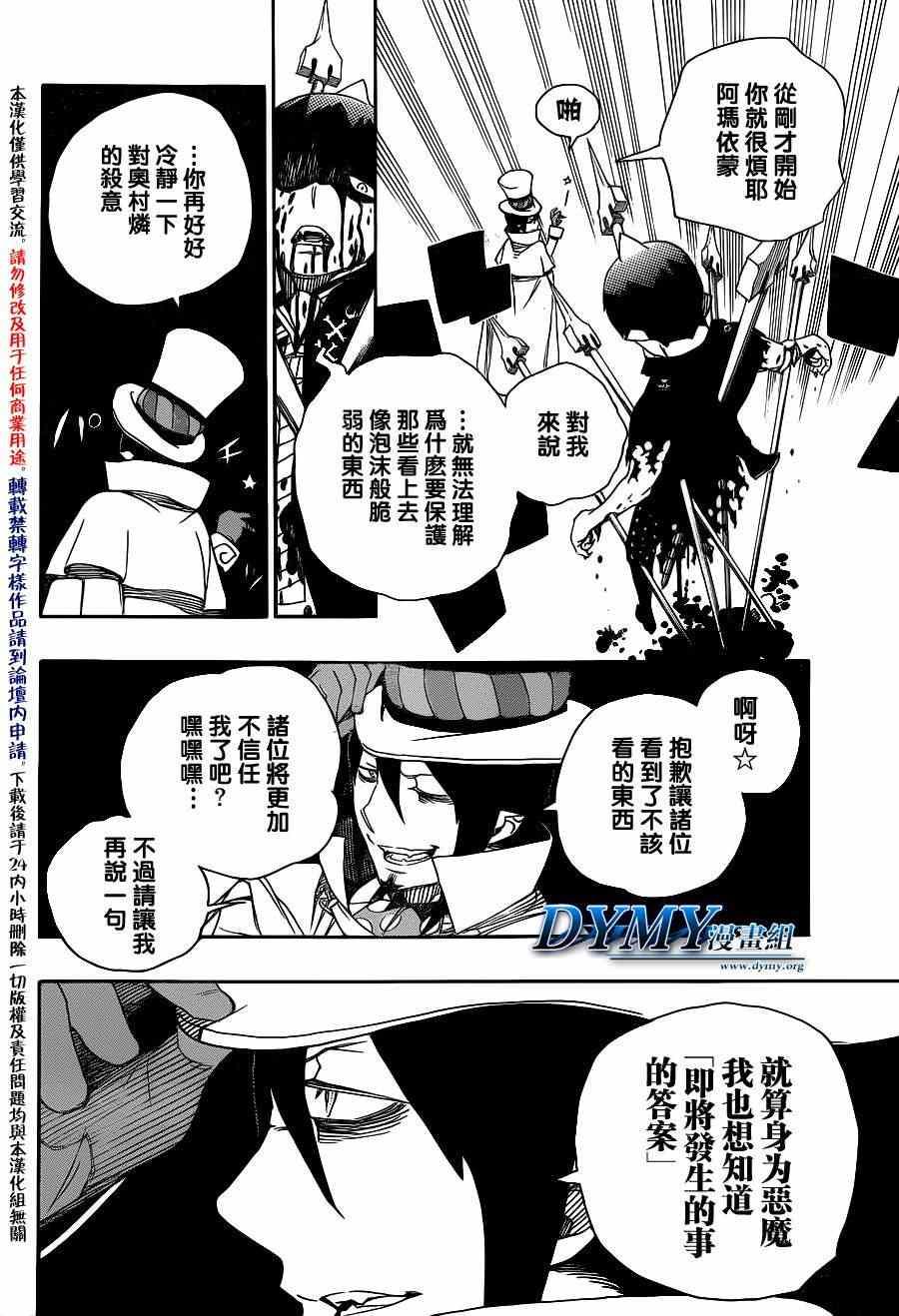 蓝色的除魔师韩漫全集-第44话 梅菲斯特的戏言无删减无遮挡章节图片 