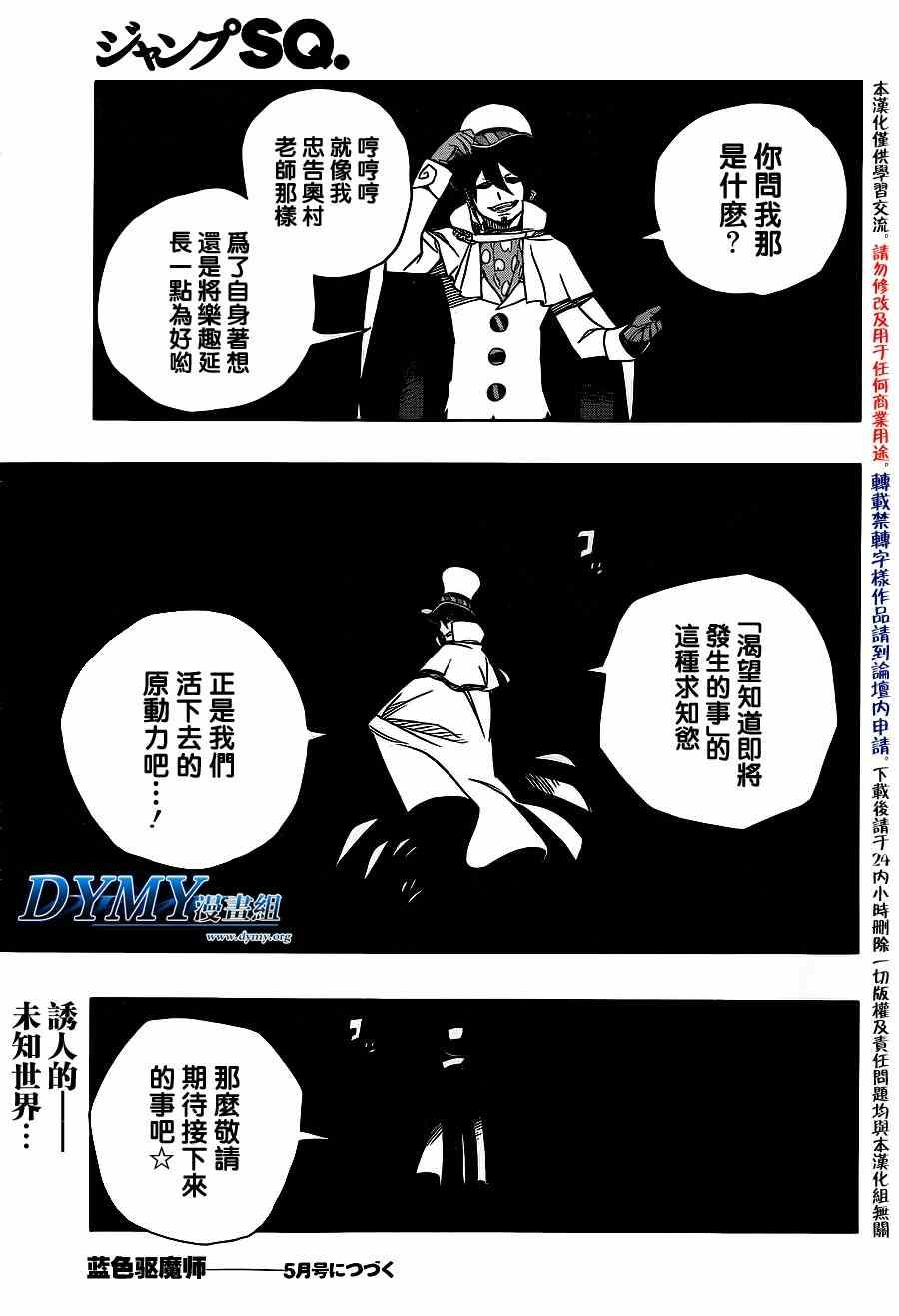 蓝色的除魔师韩漫全集-第44话 梅菲斯特的戏言无删减无遮挡章节图片 