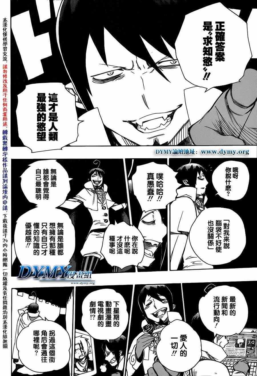 蓝色的除魔师韩漫全集-第44话 梅菲斯特的戏言无删减无遮挡章节图片 