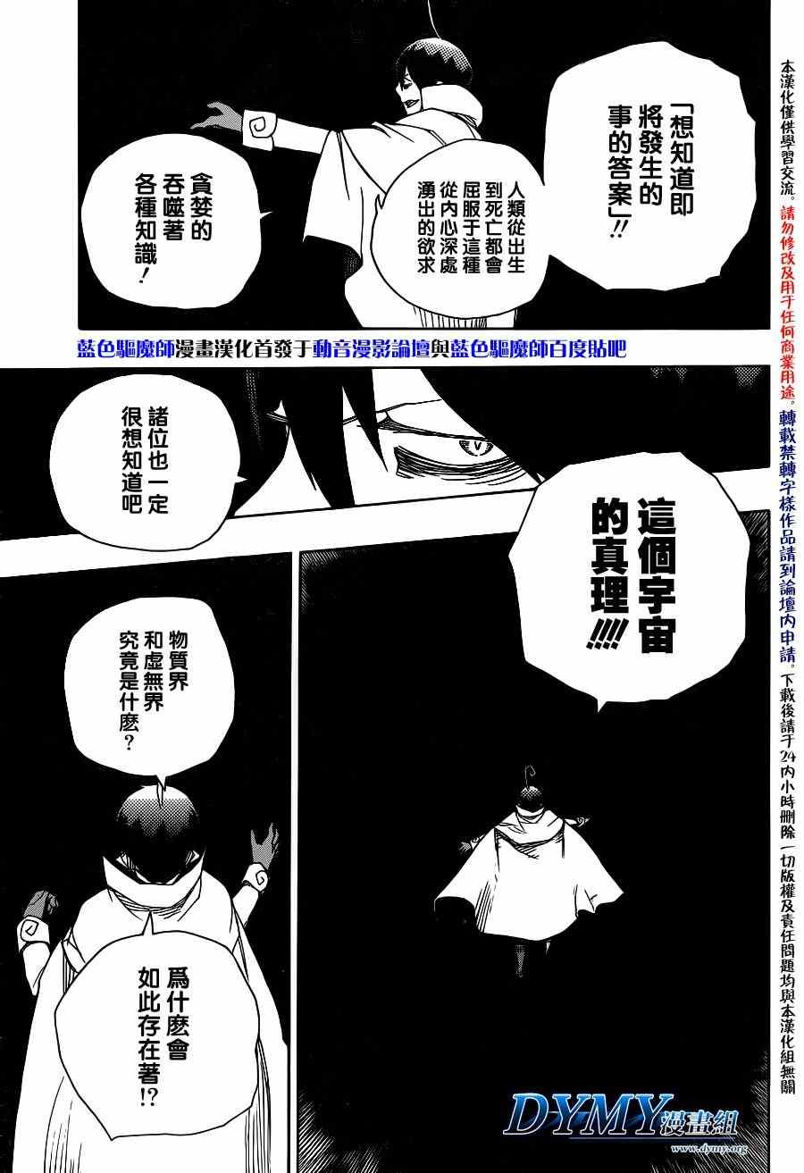 蓝色的除魔师韩漫全集-第44话 梅菲斯特的戏言无删减无遮挡章节图片 