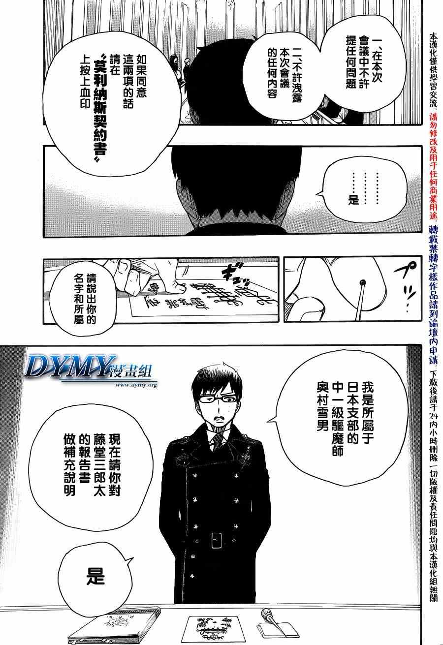 蓝色的除魔师韩漫全集-第44话 梅菲斯特的戏言无删减无遮挡章节图片 
