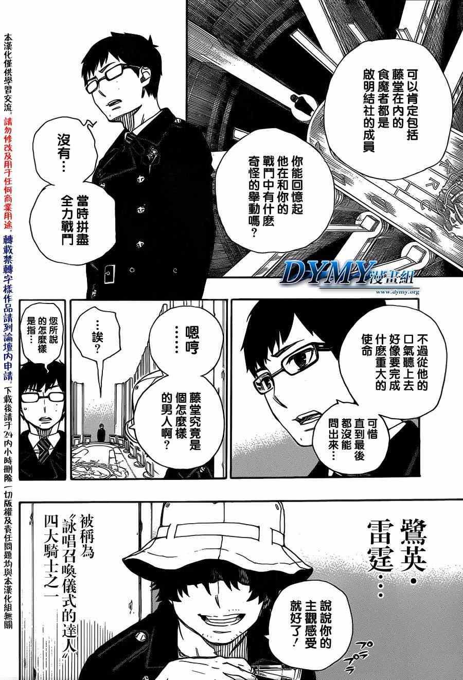 蓝色的除魔师韩漫全集-第44话 梅菲斯特的戏言无删减无遮挡章节图片 