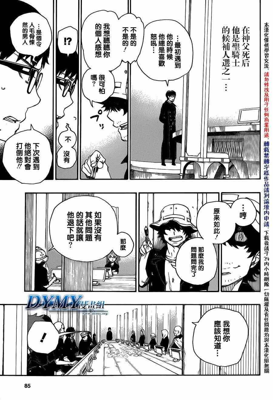 蓝色的除魔师韩漫全集-第44话 梅菲斯特的戏言无删减无遮挡章节图片 