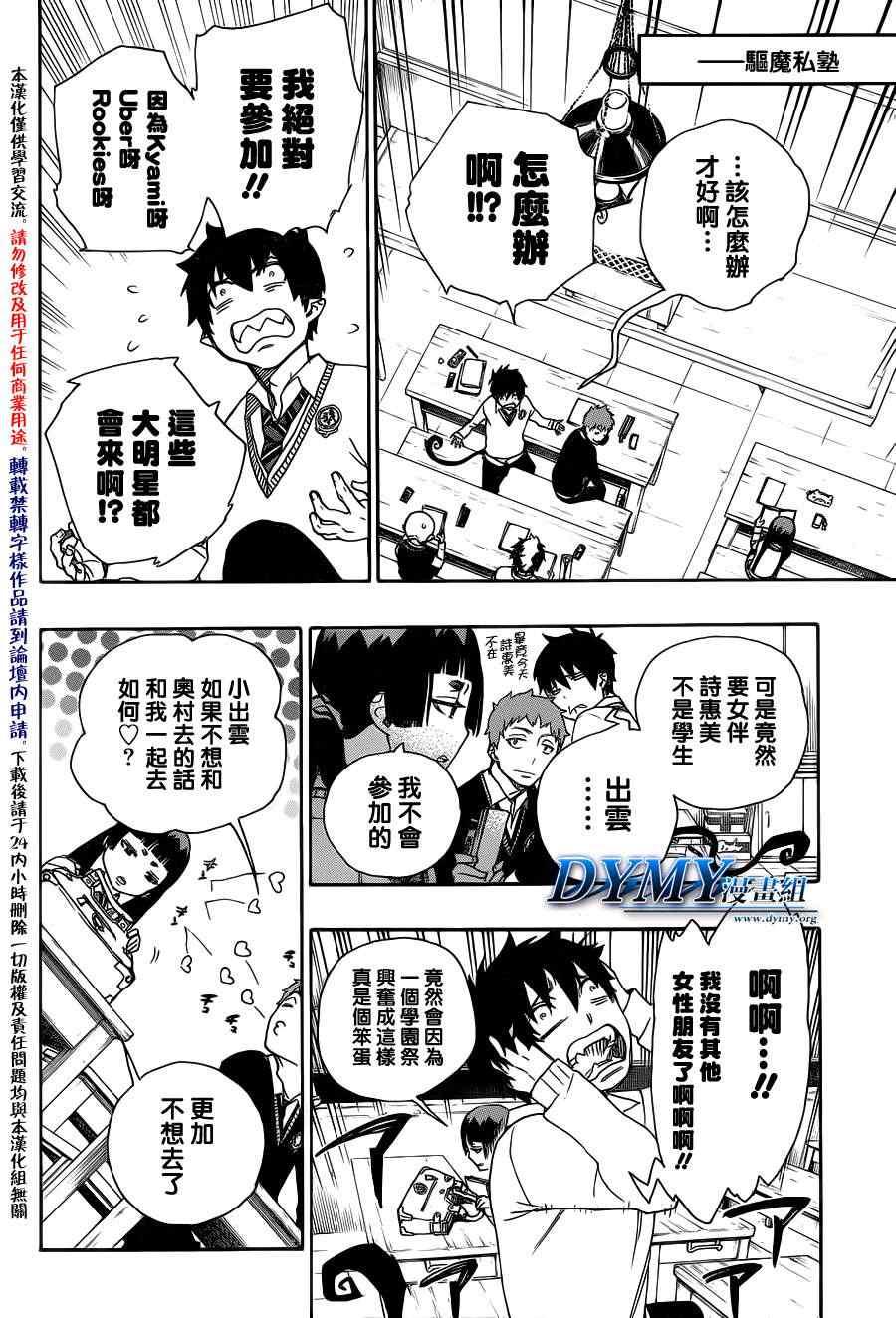 蓝色的除魔师韩漫全集-第45话 青春的丧尸无删减无遮挡章节图片 