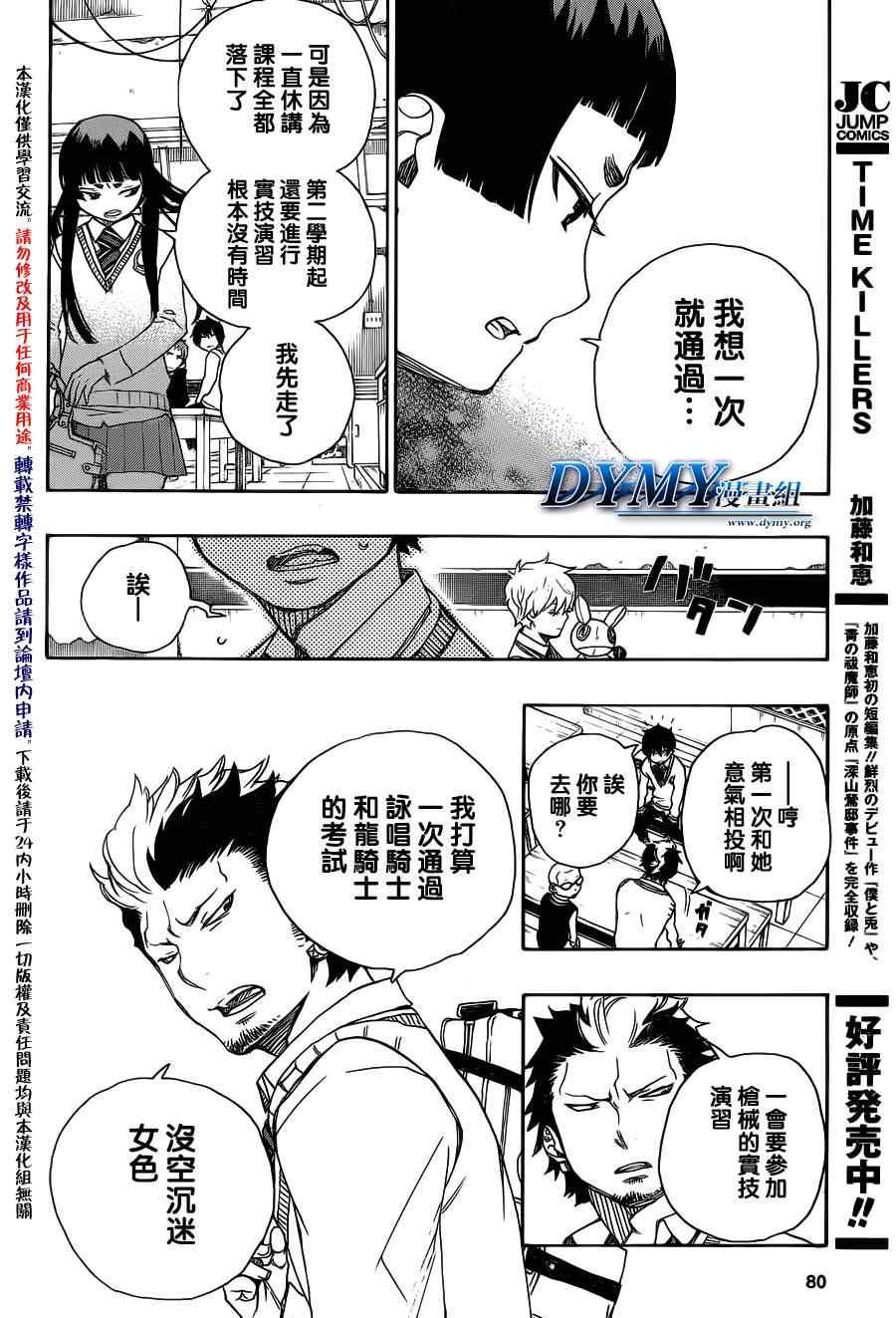 蓝色的除魔师韩漫全集-第45话 青春的丧尸无删减无遮挡章节图片 