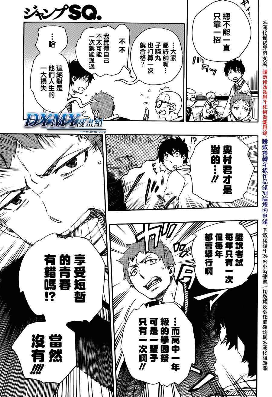 蓝色的除魔师韩漫全集-第45话 青春的丧尸无删减无遮挡章节图片 