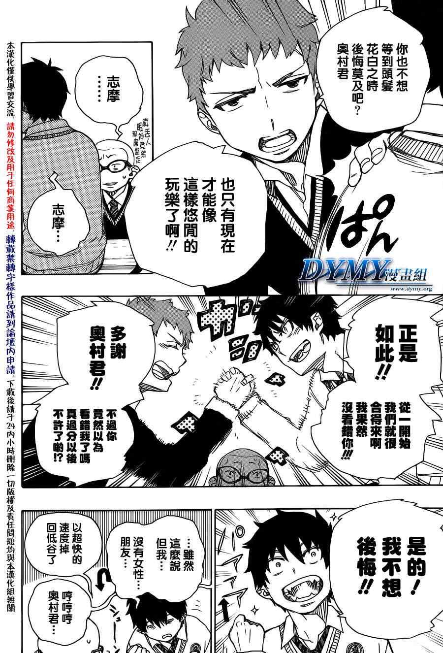 蓝色的除魔师韩漫全集-第45话 青春的丧尸无删减无遮挡章节图片 