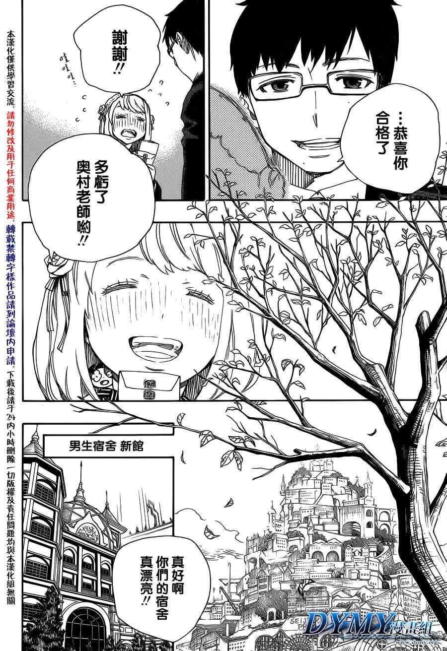蓝色的除魔师韩漫全集-第45话 青春的丧尸无删减无遮挡章节图片 