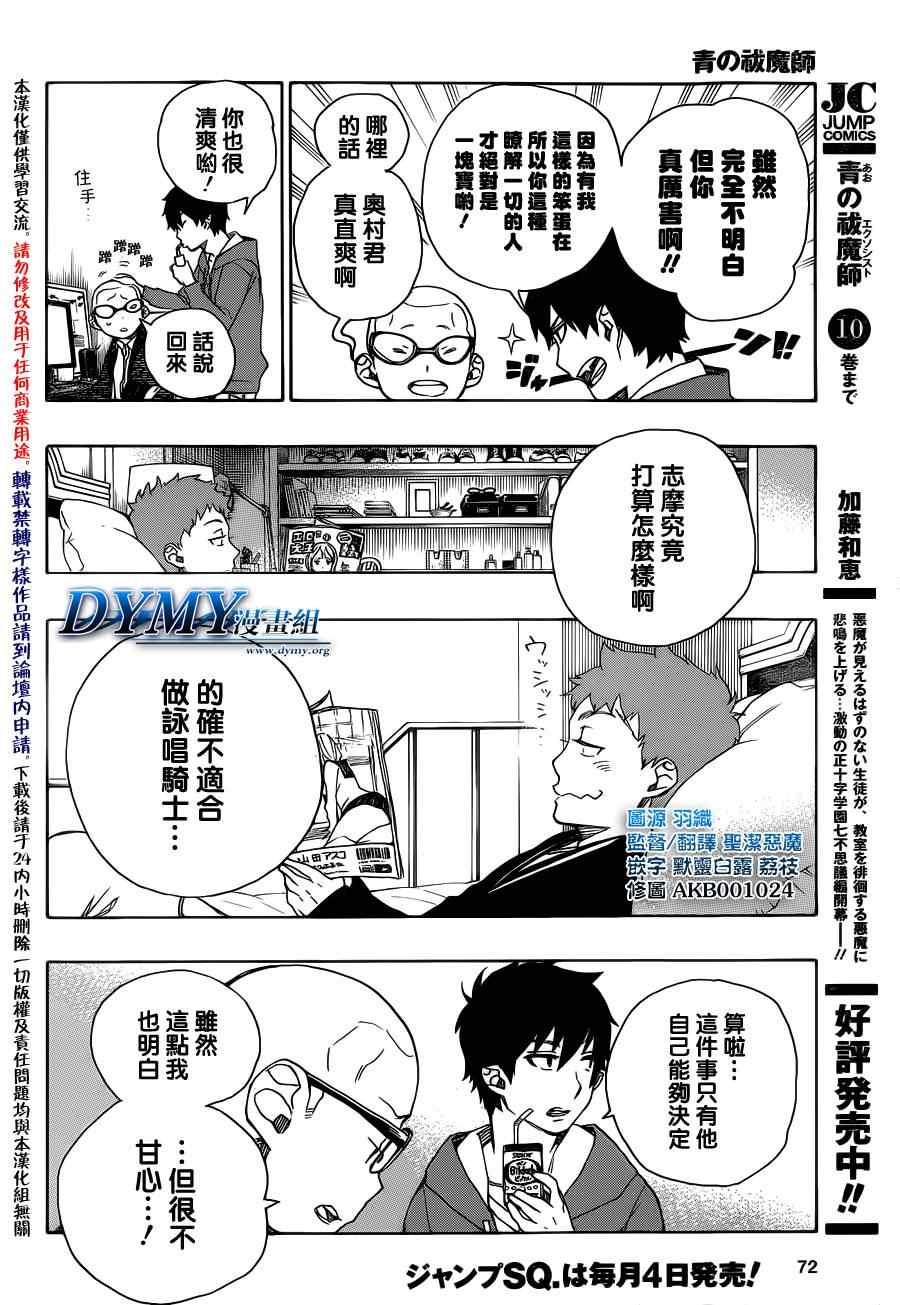 蓝色的除魔师韩漫全集-第45话 青春的丧尸无删减无遮挡章节图片 