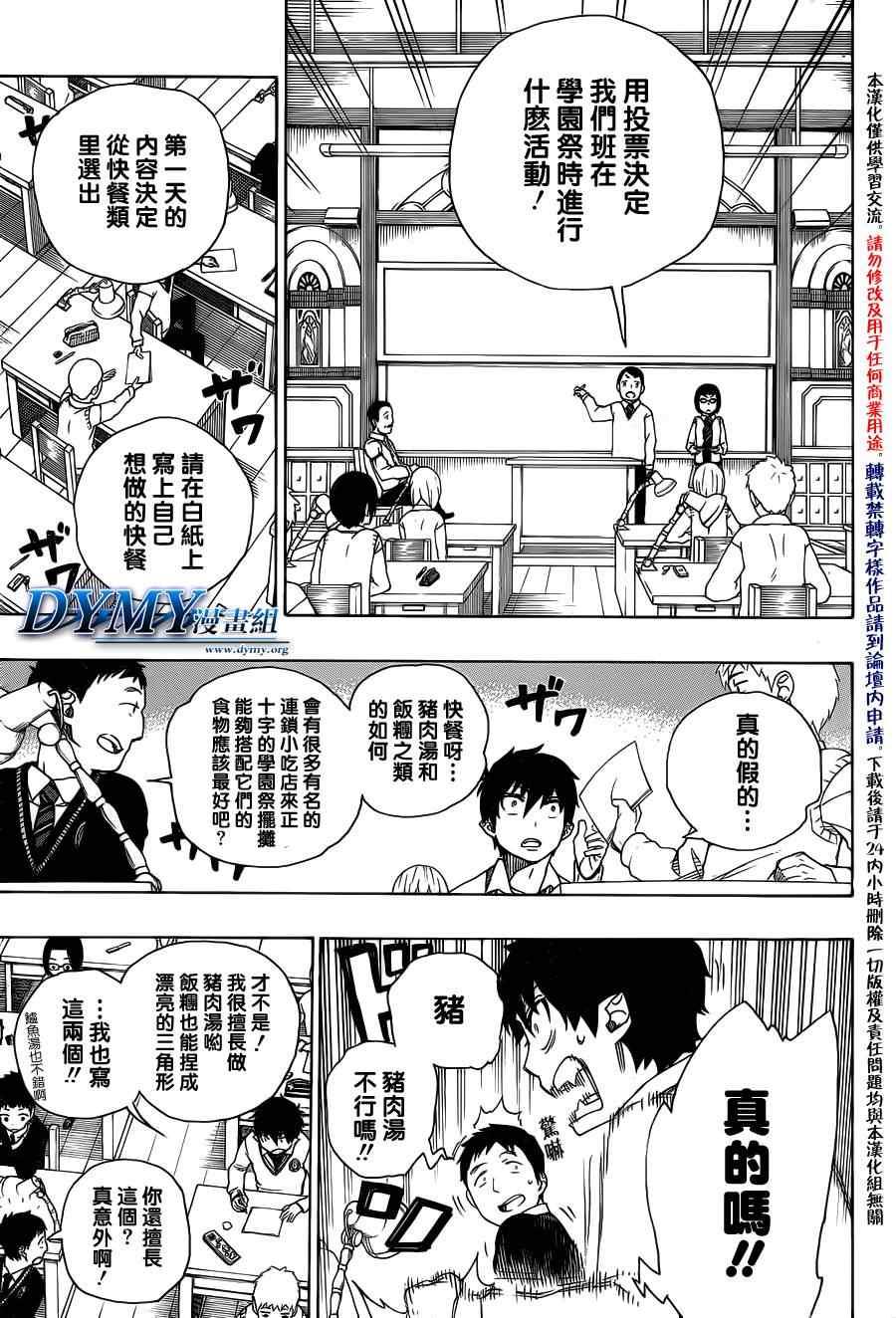 蓝色的除魔师韩漫全集-第45话 青春的丧尸无删减无遮挡章节图片 