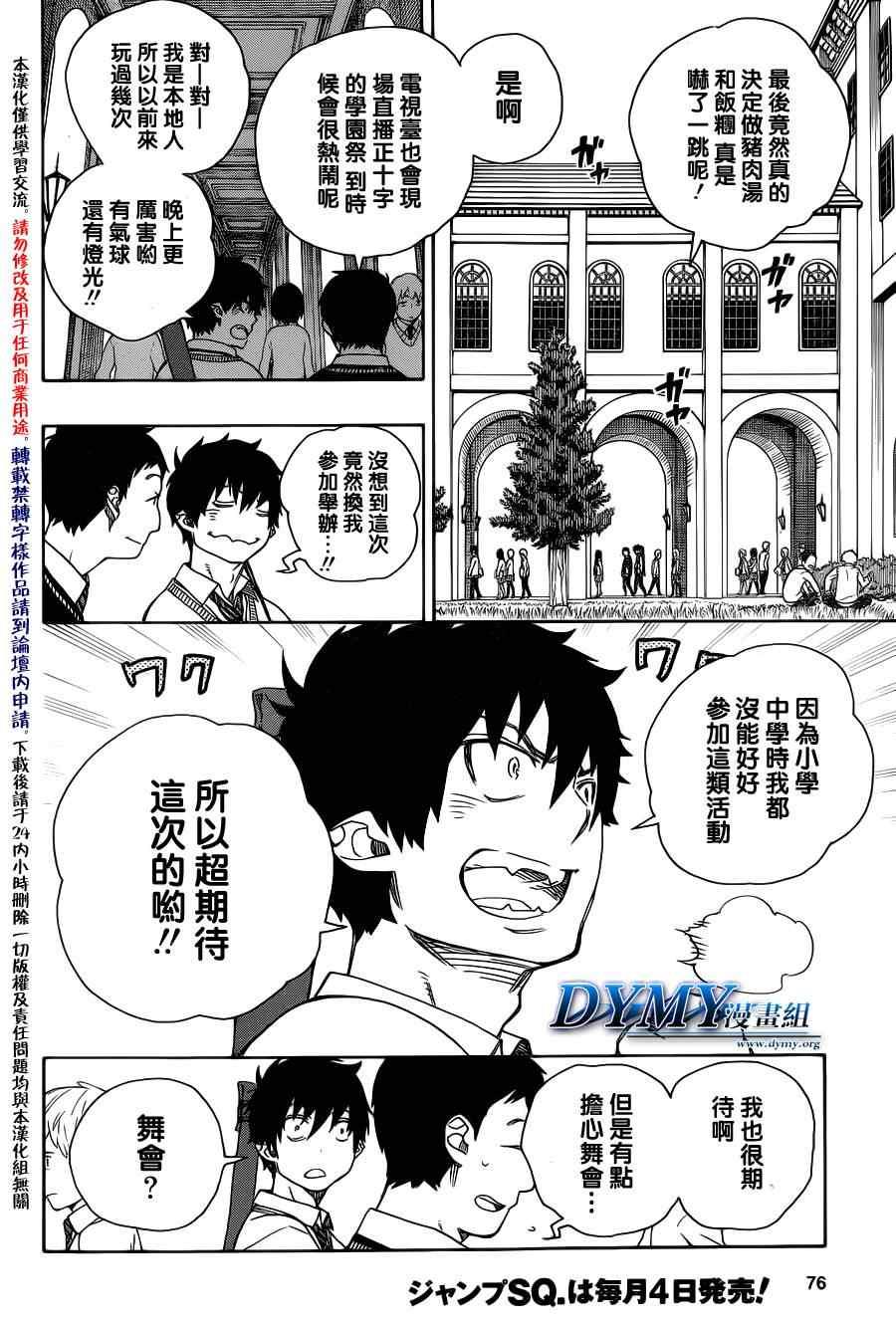 蓝色的除魔师韩漫全集-第45话 青春的丧尸无删减无遮挡章节图片 