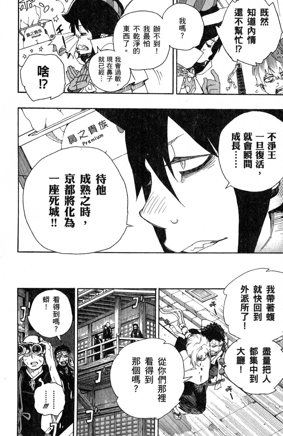 蓝色的除魔师韩漫全集-第7卷无删减无遮挡章节图片 