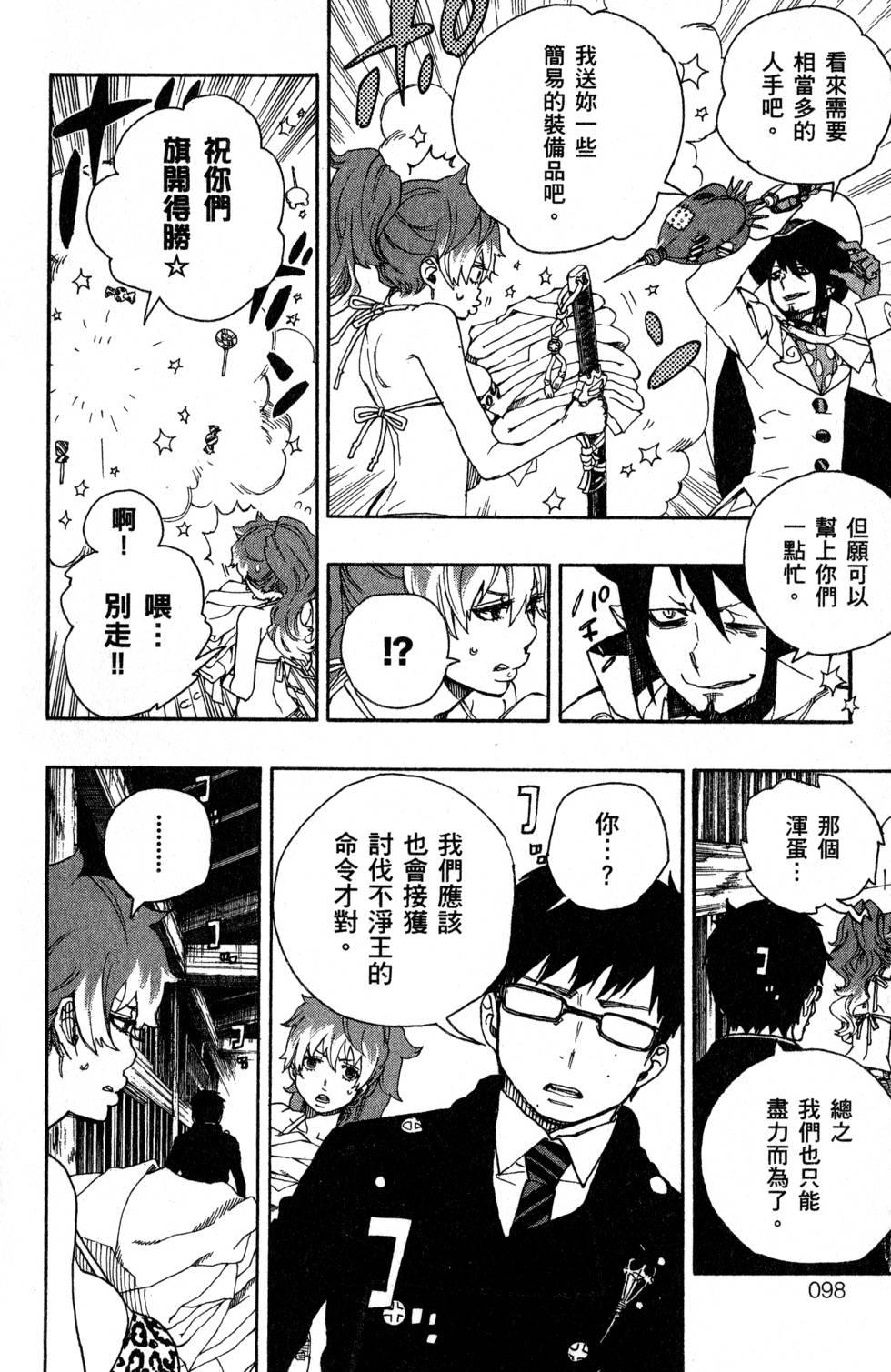 蓝色的除魔师韩漫全集-第7卷无删减无遮挡章节图片 
