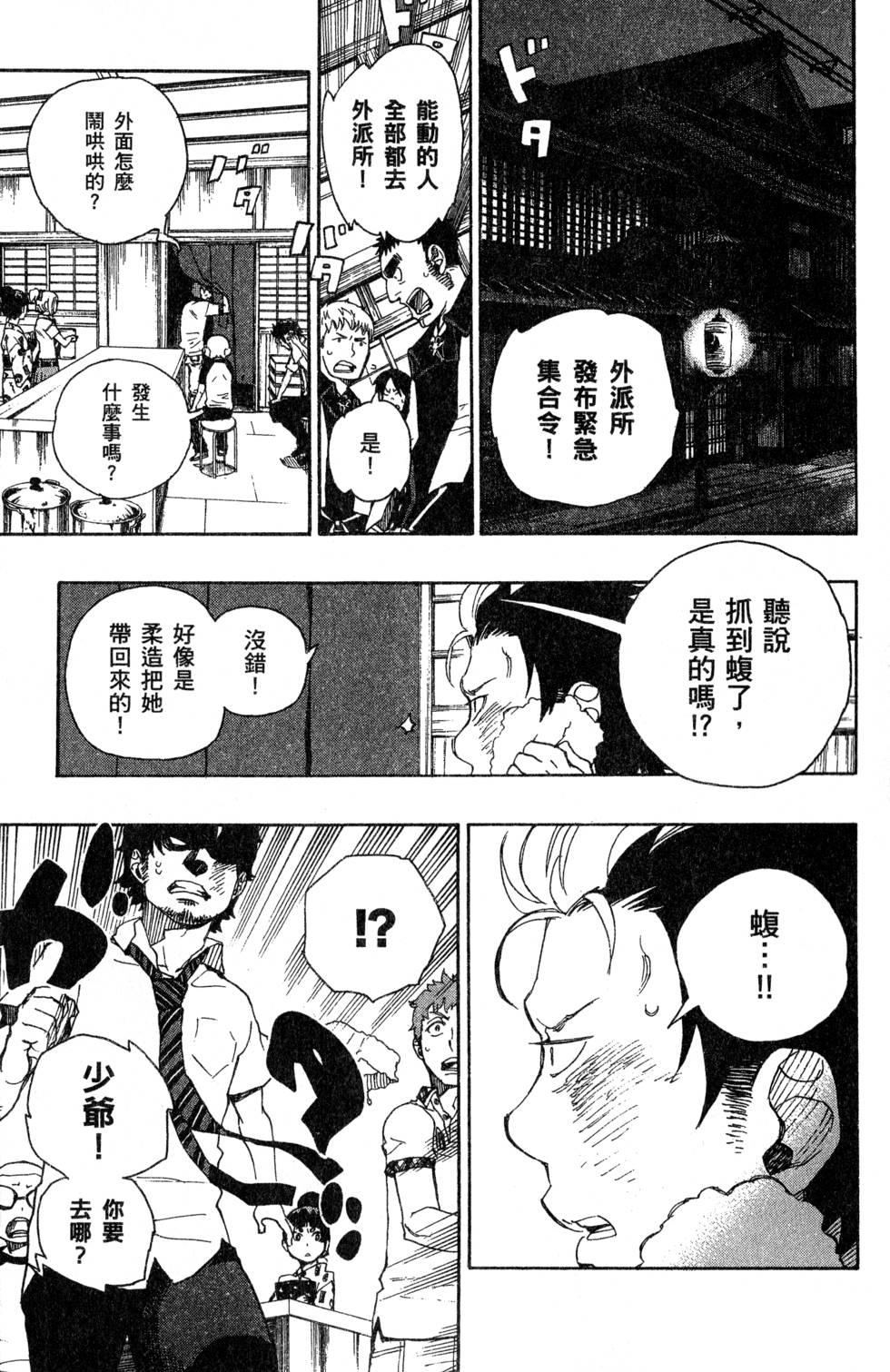 蓝色的除魔师韩漫全集-第7卷无删减无遮挡章节图片 