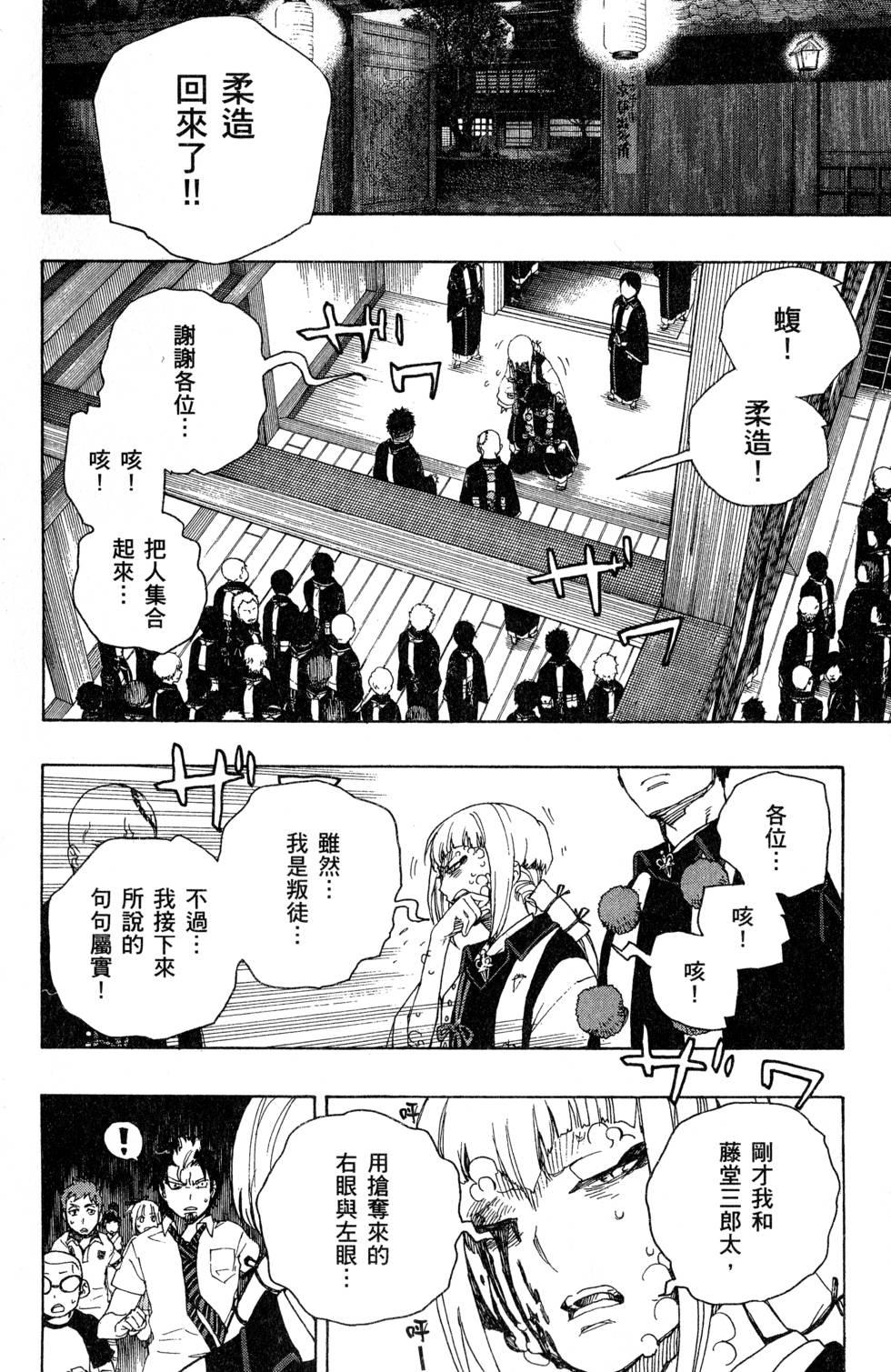 蓝色的除魔师韩漫全集-第7卷无删减无遮挡章节图片 
