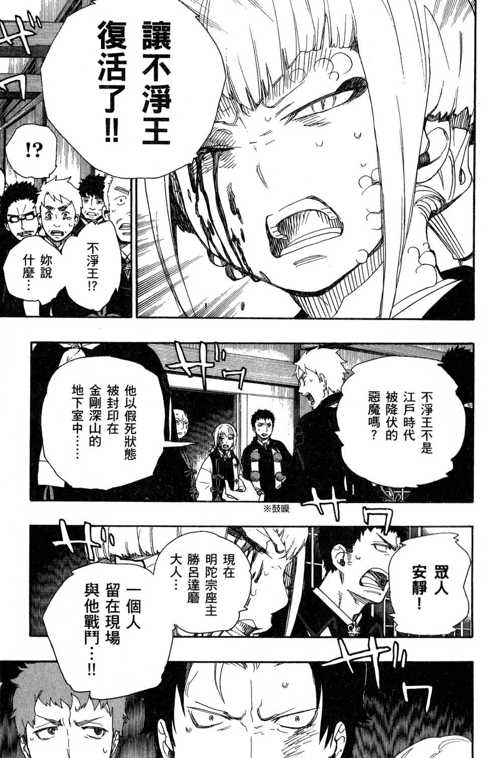 蓝色的除魔师韩漫全集-第7卷无删减无遮挡章节图片 