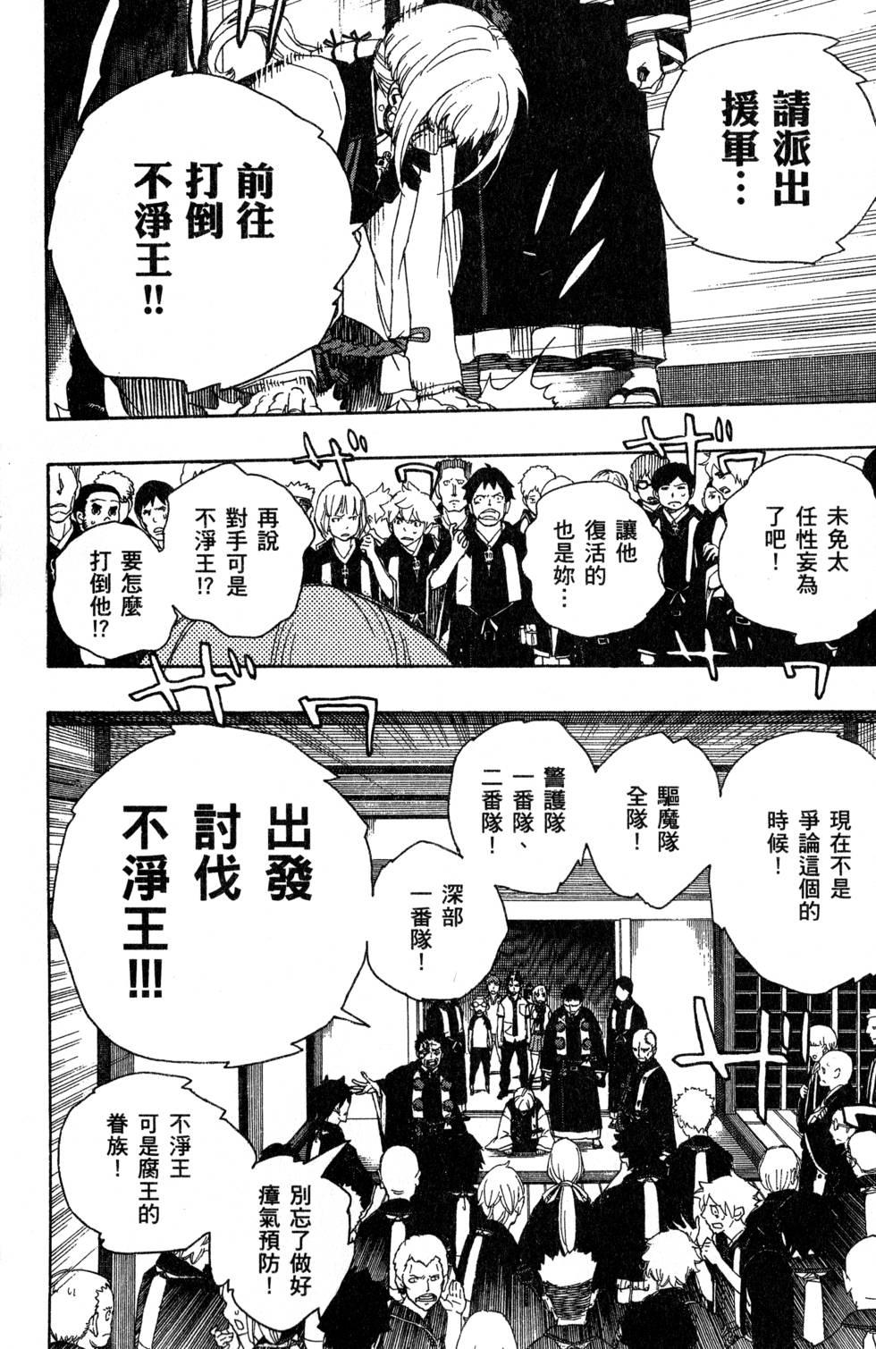 蓝色的除魔师韩漫全集-第7卷无删减无遮挡章节图片 